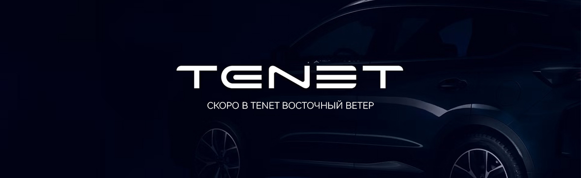 TENET T8