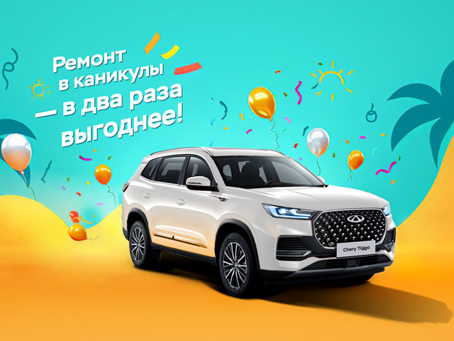 Ремонт в каникулы – в 2 раза выгодней!