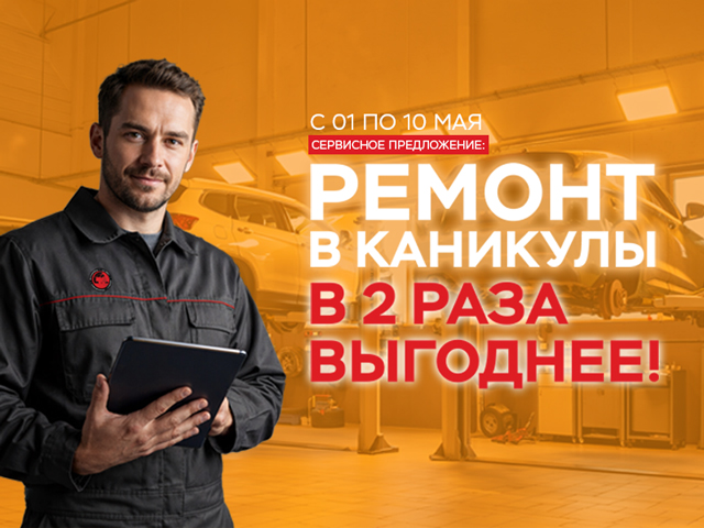 Ремонт в каникулы – в 2 раза выгодней!