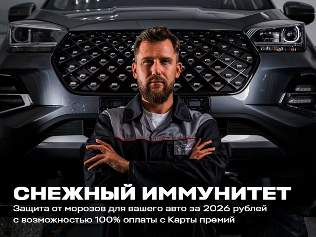 Акция «Снежный иммунитет»