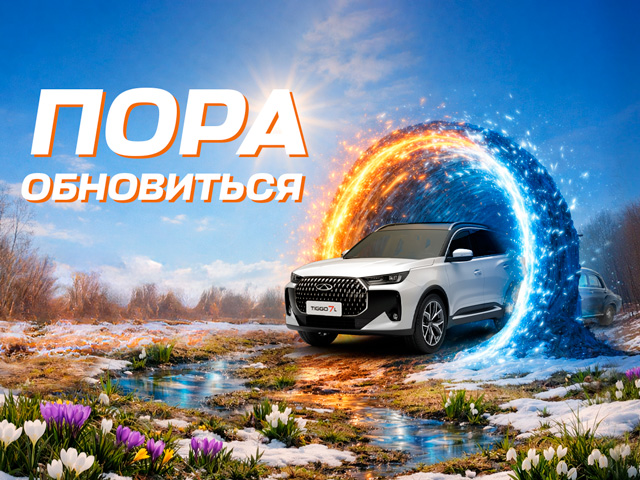 Пора обновиться!