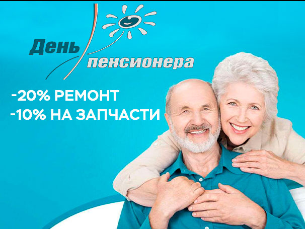 Восточный ветер поздравляет пенсионеров с праздником!