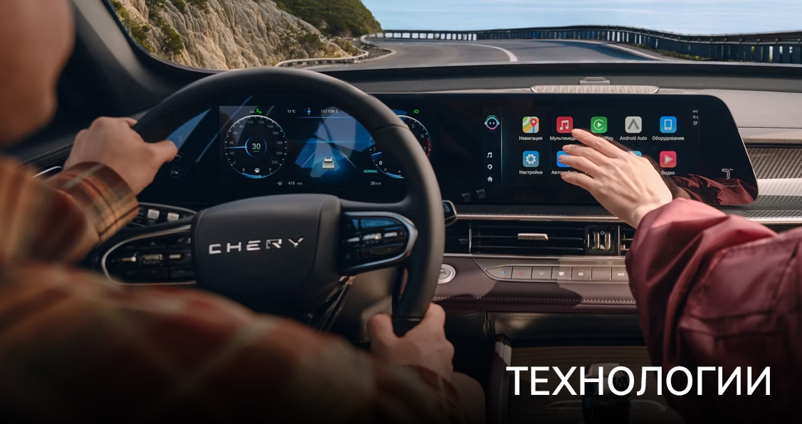 ЦИФРОВАЯ ПАНЕЛЬ УПРАВЛЕНИЯ CHERY TIGGO 7L