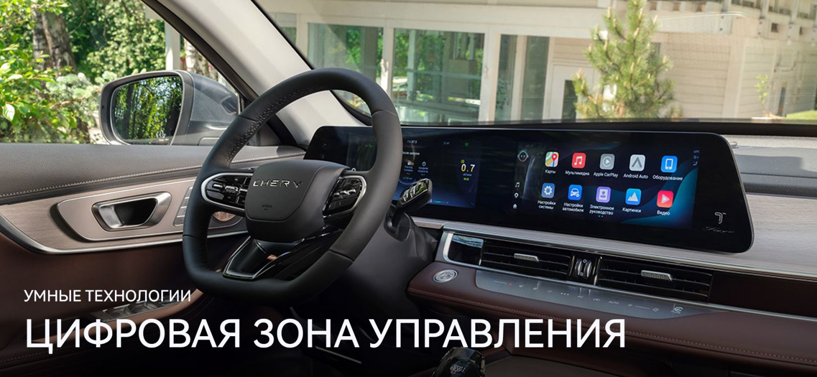 УМНЫЕ ТЕХНОЛОГИИ CHERY TIGGO 7 PRO MAX FL